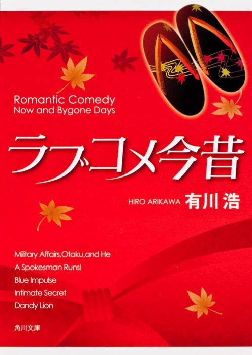 ラブコメ今昔