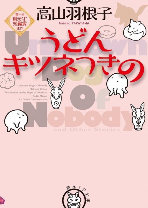 うどん キツネつきの