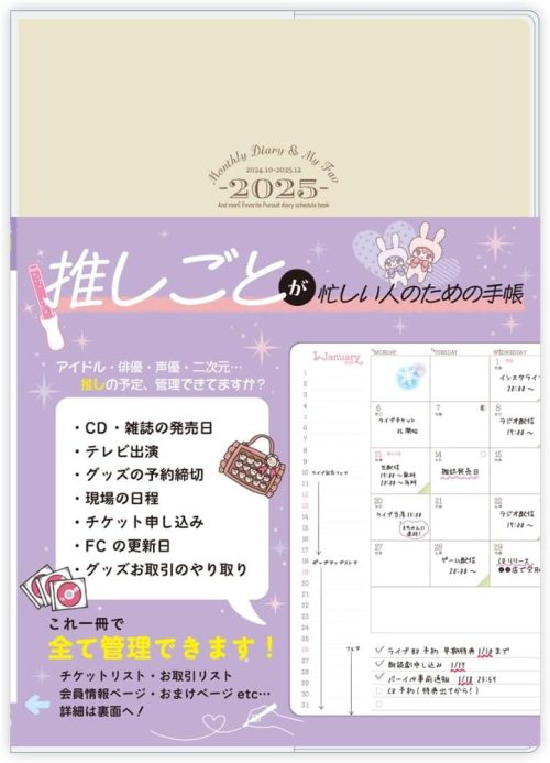 ハゴロモ Monthly Diary & My Fav 2025