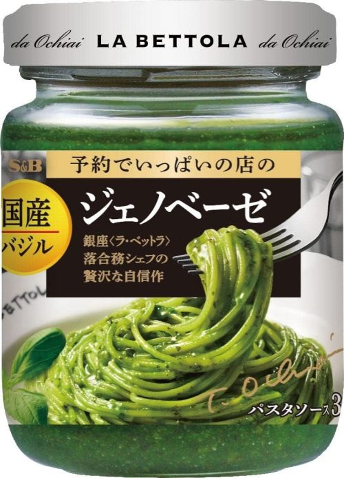 エスビー食品(S&B) 予約でいっぱいの店のジェノベーゼ