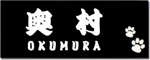 コマキハンコ 表札
