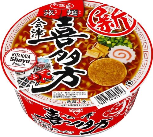 サンヨー食品 サッポロ一番 旅麺 会津・喜多方 醤油ラーメン
