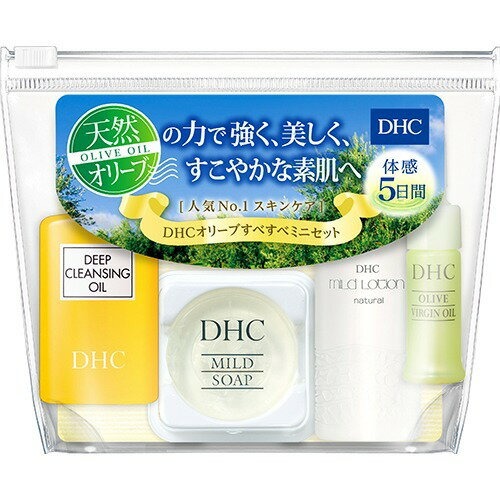 ディーエイチシー(DHC) DHC オリーブすべすべミニセット SS 医薬部外品