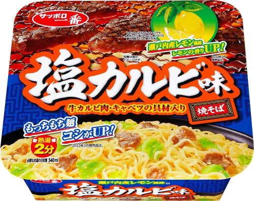 サンヨー食品 サッポロ一番 塩カルビ味焼そば