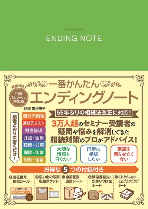 扶桑社(FUSOSHA) 一番かんたんエンディングノート