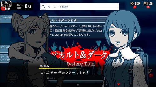 都市伝説解体センター - Shueisha Games