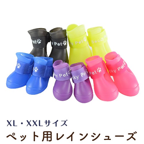 ルルペット(RURUPET) 犬用レインブーツ
