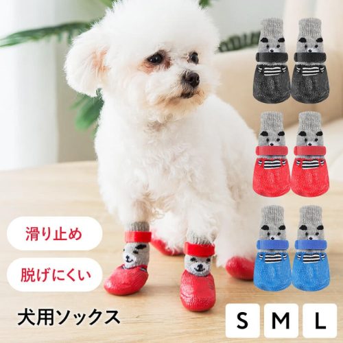 Gutto わんちゃんの足を守る犬用ソックス