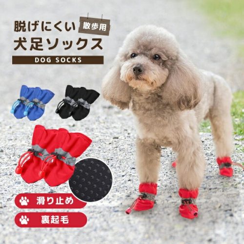 Gutto 犬用 靴下 4足セット