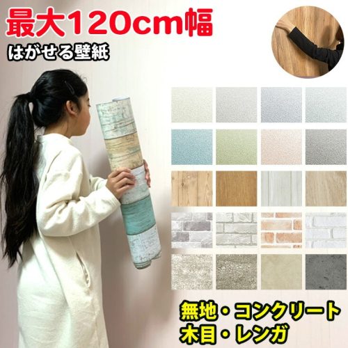 DIYルーム はがせる壁紙シール WALLDECOWIDE-6