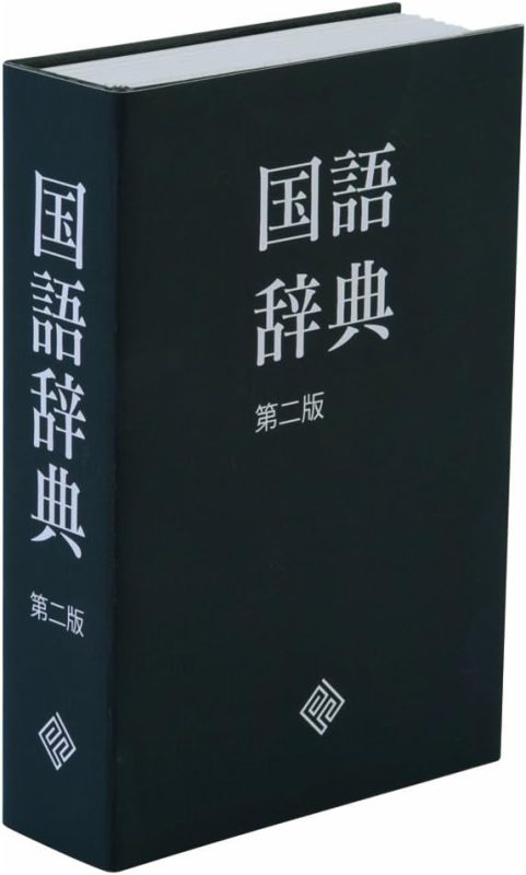 カール事務器 セーフティーボックス 国語辞典版 SFB-D031