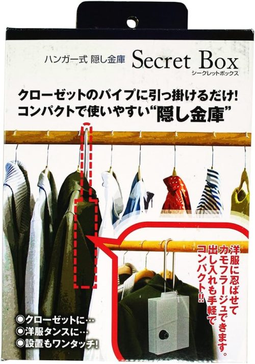 和気産業 ハンガー式隠し金庫 シークレットボックス VSB-001