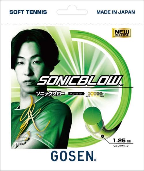 ゴーセン(GOSEN) ソニックブロー ソフトテニスガット SSSB11