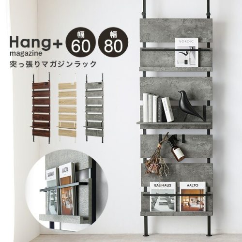 クオリアル(Qualial) 突っ張り式マガジンラック Hang magazine q2066