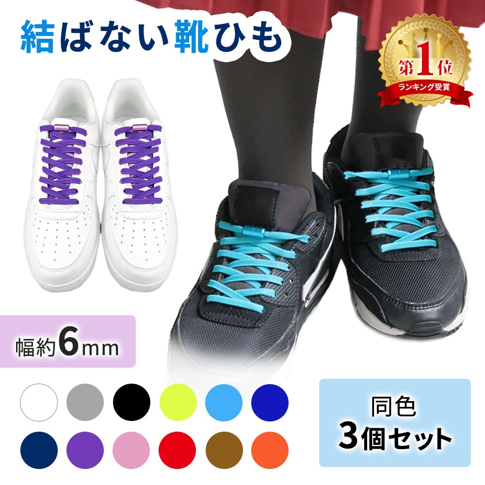 ミタス(mitas) 結ばない靴紐