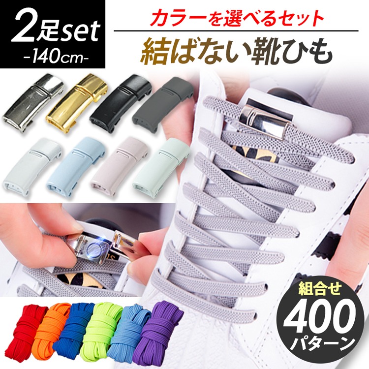 KONE 結ばない靴紐
