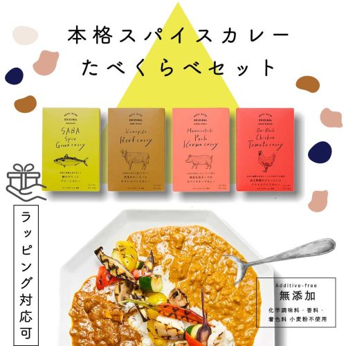 ホロニック SETRE レトルトカレー食べ比べセット