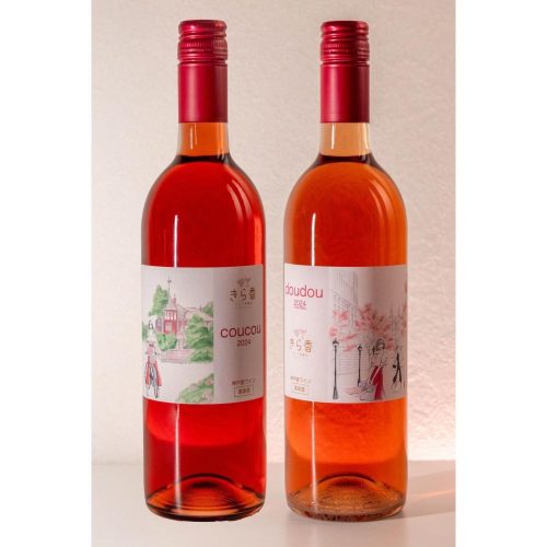 兵庫県神戸市 きら香ぶどう酒醸造 ロゼワイン2種飲み比べ