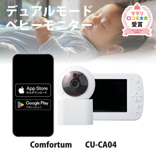 トリビュート(Tribute) デュアルモード ベビーカメラ CU-CA04