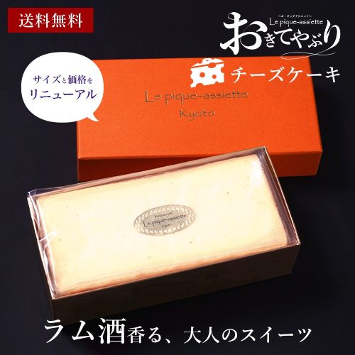 ル・ピックアシエット おきてやぶりのチーズケーキ