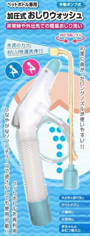 富士商 ペットボトル専用加圧式おしりウォッシュ F20991