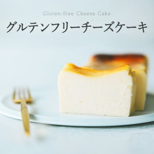 Go organic！ グルテンフリーチーズケーキ