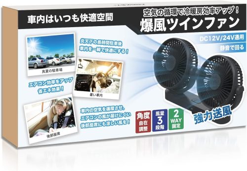 ANGKEY 車用扇風機 爆風ツインファン