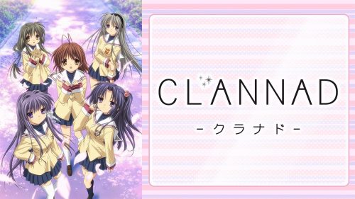CLANNAD -クラナド
