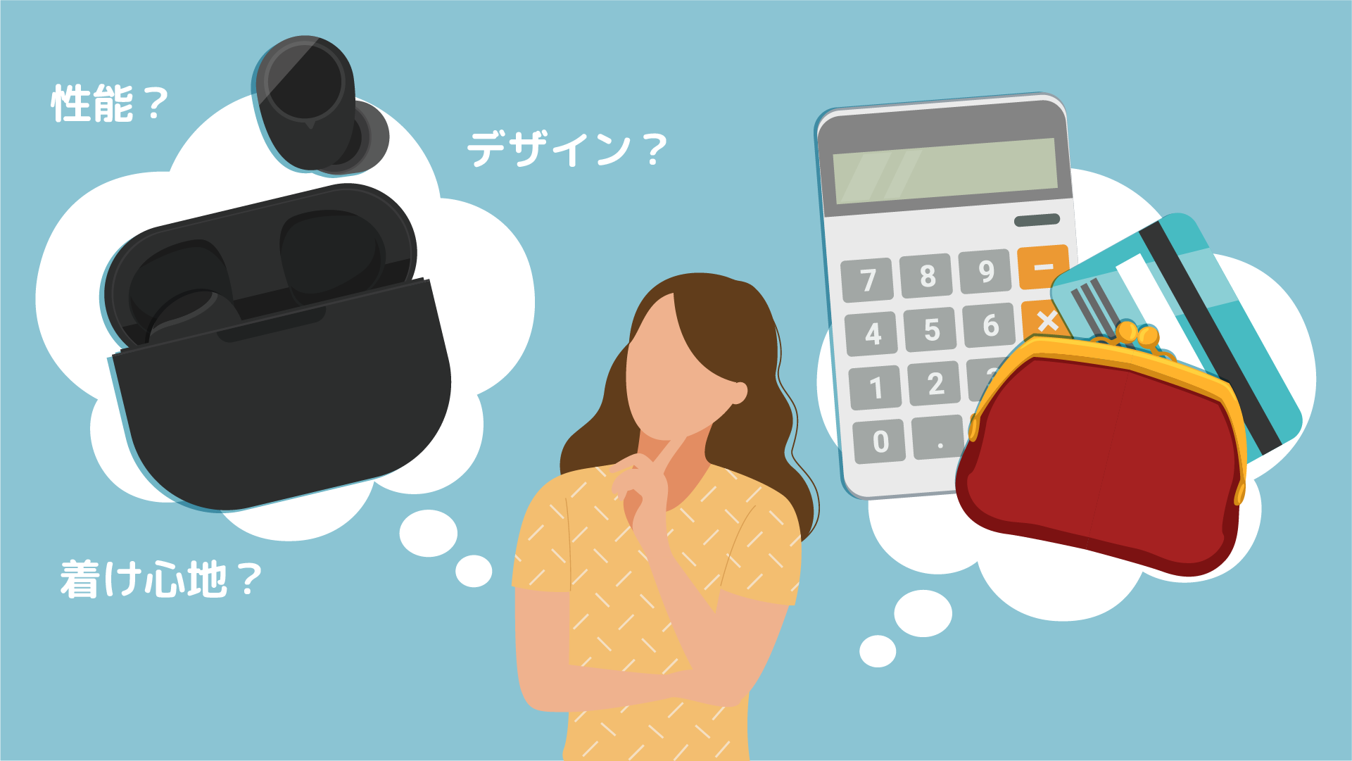重視したいポイントから予算を決める