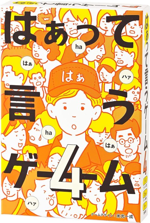 幻冬舎 はぁって言うゲーム4