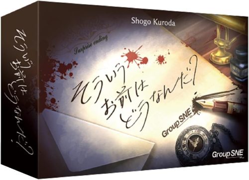 グループエス・エヌ・イー(Group SNE) そういうお前はどうなんだ?