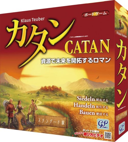 ジーピー(GP) カタン スタンダード版