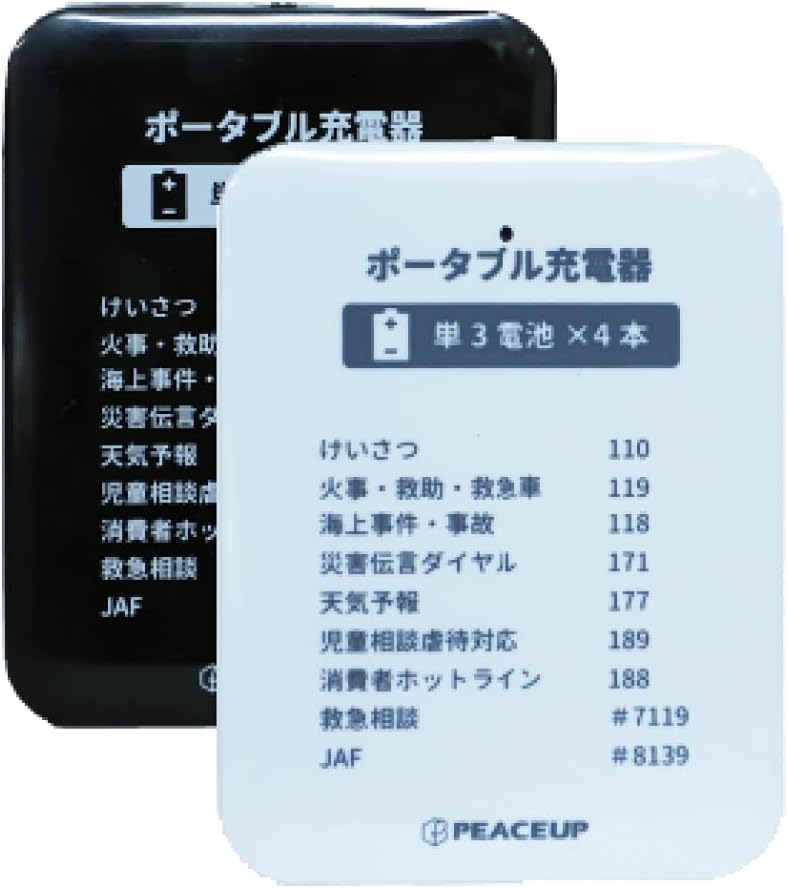 PEACEUP モバイルバッテリー 乾電池式 10001029