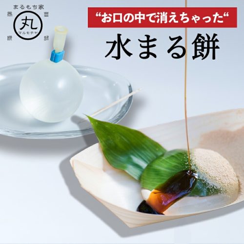 京都丸餅家 水まる餅