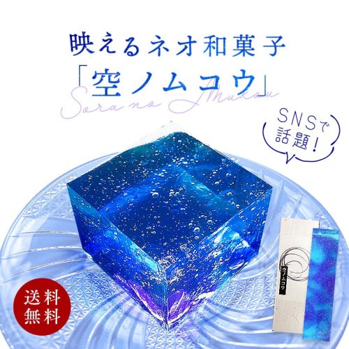 佐藤松兵衛商店 空ノムコウ