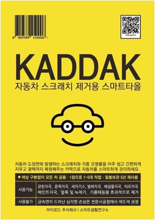 KADDAK IROAD KADDAKスマートタオル