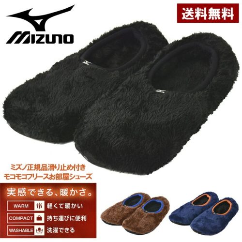 ミズノ(MIZUNO) ルームシューズ