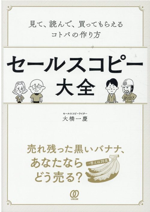 ぱる出版 セールスコピー大全