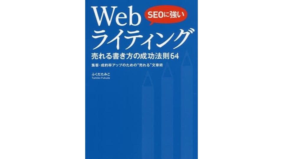 ライティング・ブログ本 25冊 67cebbd35e8e0.jpg