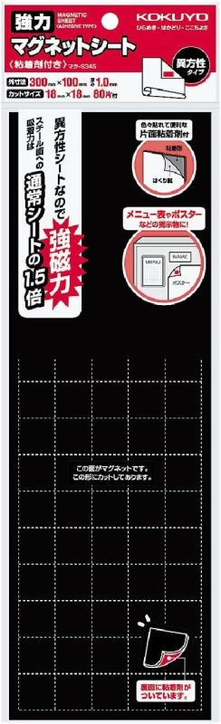 コクヨ(KOKUYO) 強力マグネットシート 片面粘着剤付き マク-S345