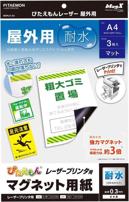 マグエックス(MagX)ス ぴたえもんレーザー屋外用 A4 MSPLO-A4