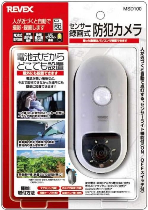 リーベックス(Revex) センサー録画式防犯カメラ MSD100