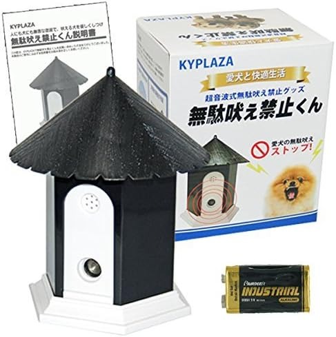 KYPLAZA 犬用 無駄吠え禁止くん 超音波で吠えるのを防止