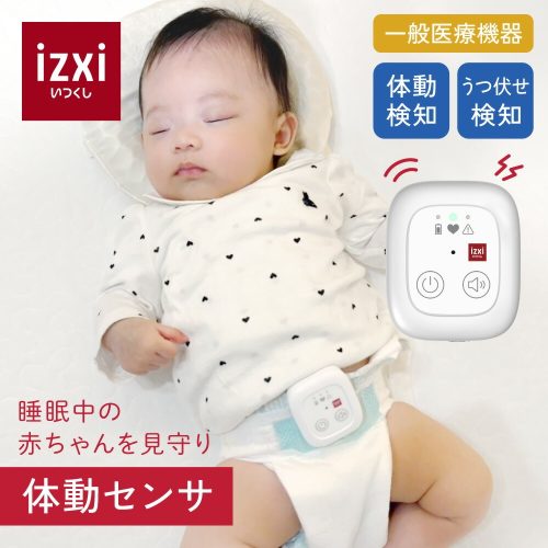 いつくし(izxi) 体動センサ IMS-01