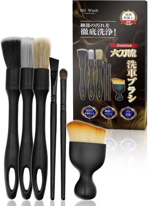 MJ.Wash 洗車ブラシ 6本セット