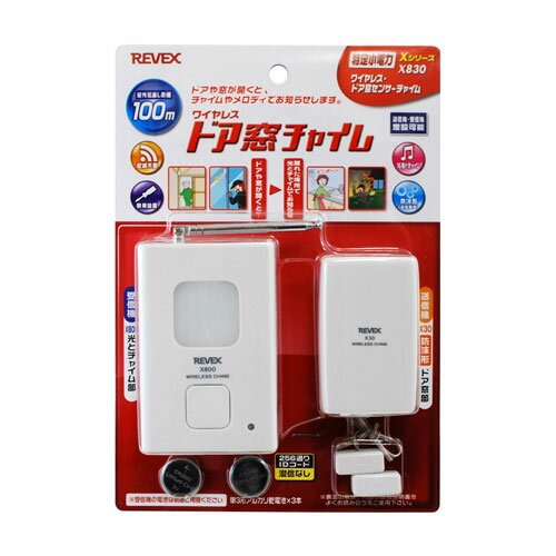 リーベックス(REVEX) ドア窓センサーチャイム X830