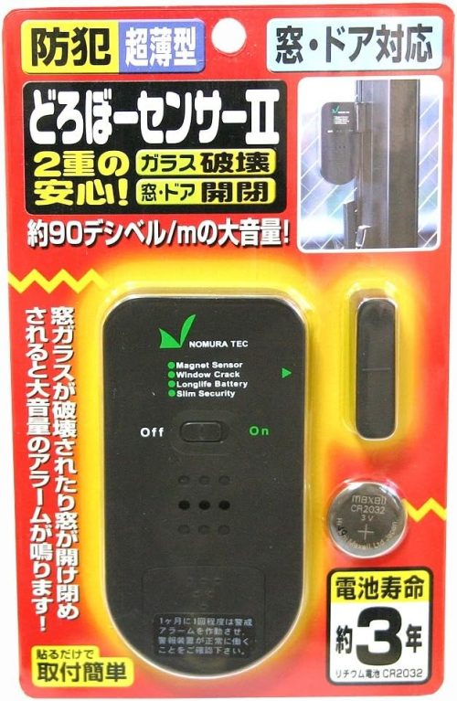 ノムラテック どろぼーセンサーll N-1160