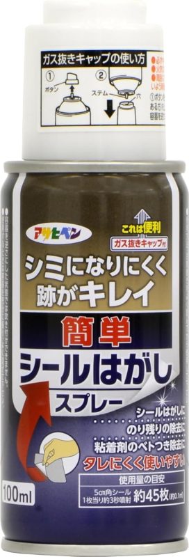 アサヒペン 簡単シールはがしスプレー