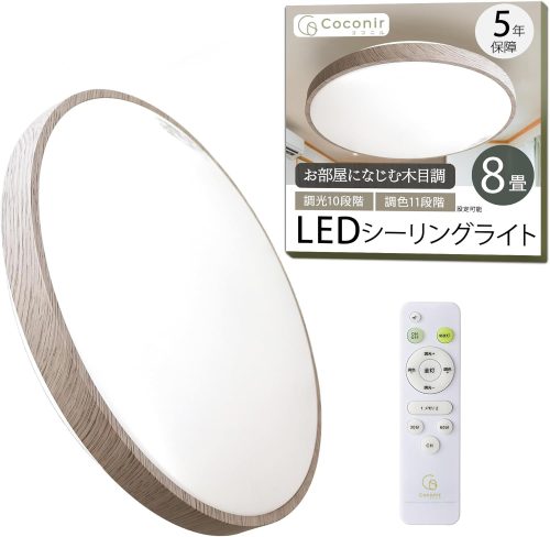 吉井電気 Coconir ナチュラルシーリングライト 8畳 CCN-NLC08