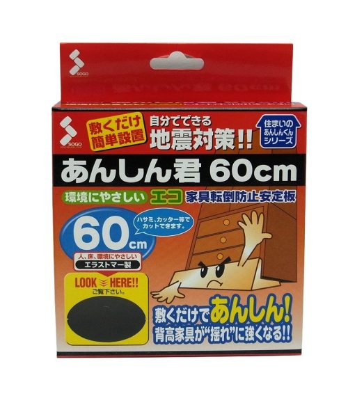 ソーゴ エコ 家具転倒防止安定板 あんしん君 60cm ECO600L